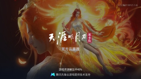 云天涯明月刀 第1张图
