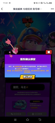 荒野乱斗账号绑定工具 第4张图