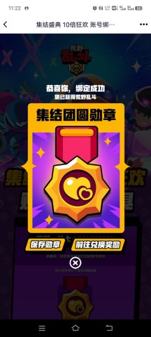 荒野乱斗账号绑定工具 第5张图