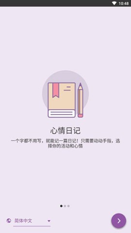 Daylio日记 第1张图