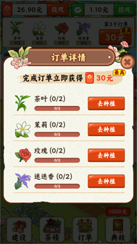 茶香满园游戏
