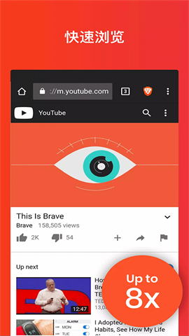 Brave浏览器APP