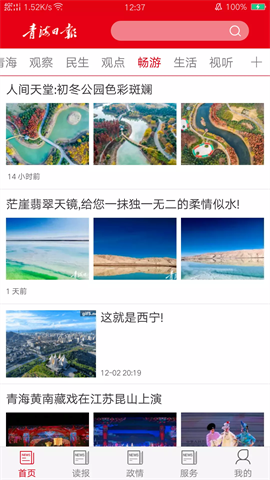 青海日报app 第3张图