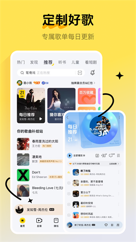 酷我音乐盒APP