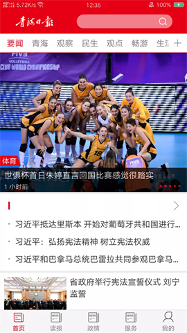 青海日报app 第1张图