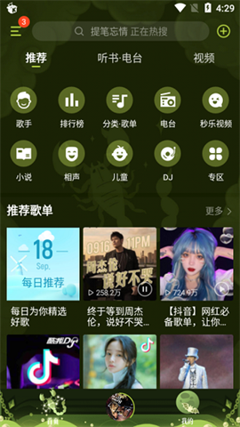 酷我音乐盒 第4张图