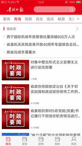 青海日报app 第2张图