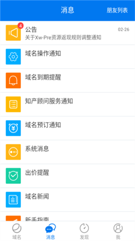 域名停靠app 第3张图