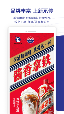 瑞幸咖啡APP