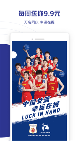 瑞幸咖啡APP