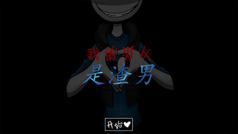 甜甜恋爱大作战 第1张图