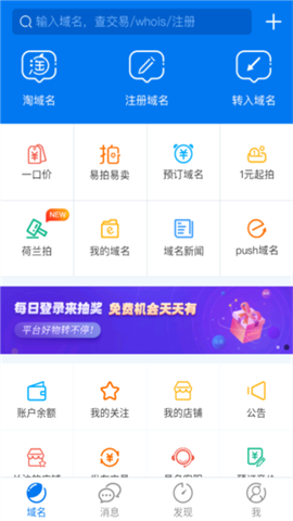 域名停靠app 第1张图