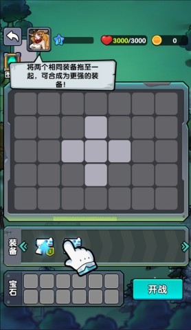 背包自走棋 第3张图