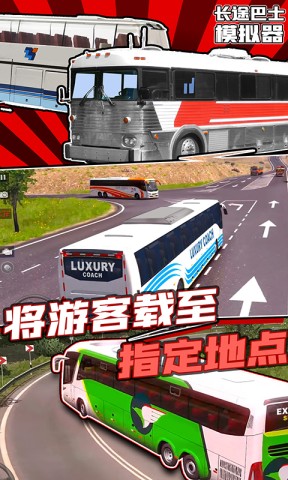 长途巴士模拟器 第3张图