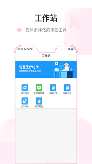 健康乌鲁木齐医护版APP