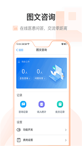 健康乌鲁木齐医护版 第2张图