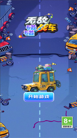 无敌碰碰战车游戏