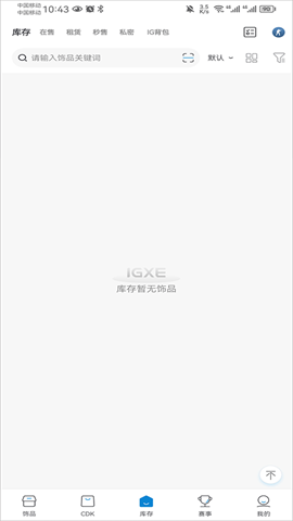 igxe交易平台 第6张图