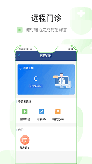 健康乌鲁木齐医护版APP