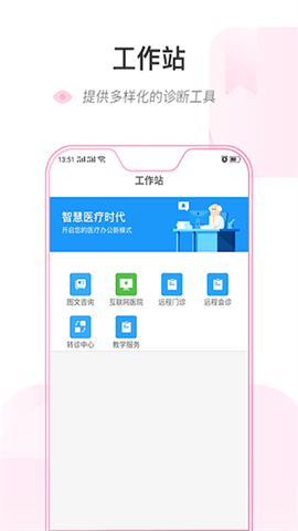 健康乌鲁木齐医护版 第1张图