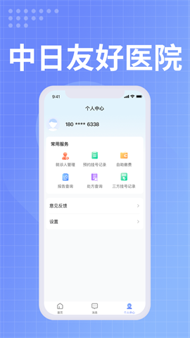 中日友好医院 第2张图