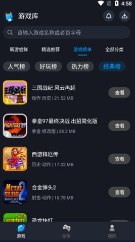 逐鹿助手 第2张图