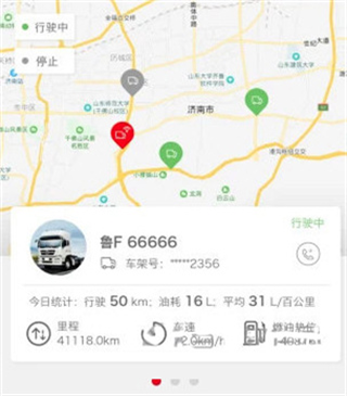 智慧重汽 第7张图