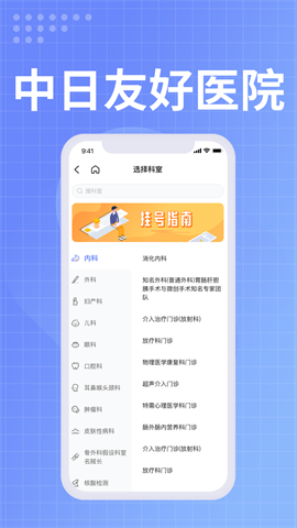中日友好医院 第1张图