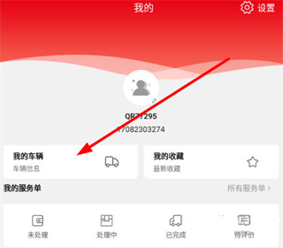 智慧重汽 第5张图