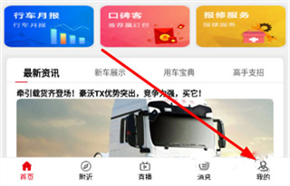 智慧重汽 第4张图