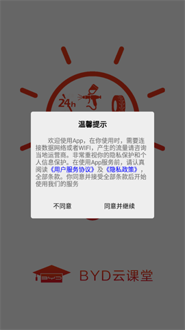 比亚迪云课堂APP
