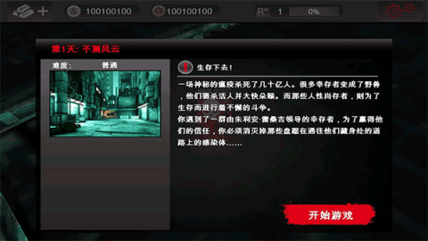 死亡扳机1汉化版 第1张图
