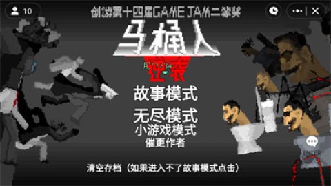 马桶人逆袭 第1张图