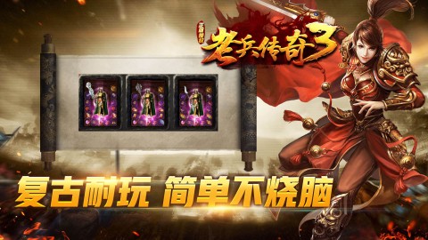 老兵传奇3 第1张图