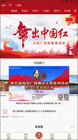 国家公共文化云 第2张图