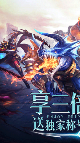 永恒纪元诸神服游戏