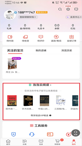 当当网购书城 第2张图