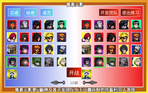 像素火影带土传 第3张图