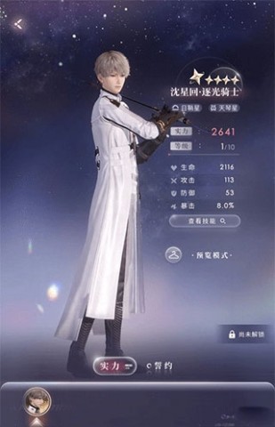 恋与深空官服 第5张图