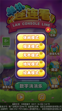 连连看单机版游戏