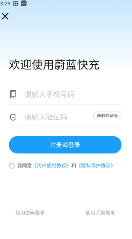 蔚蓝快充 第1张图