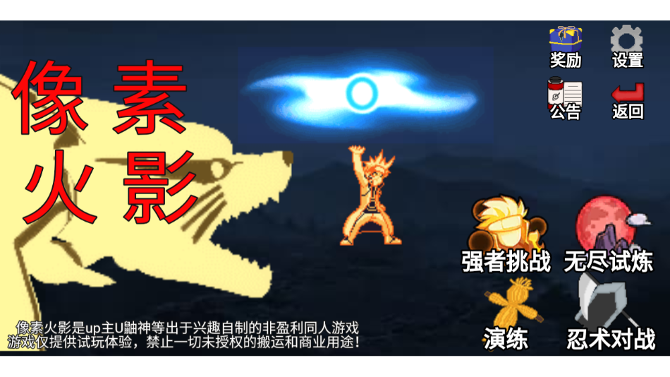 像素火影luogai游戏