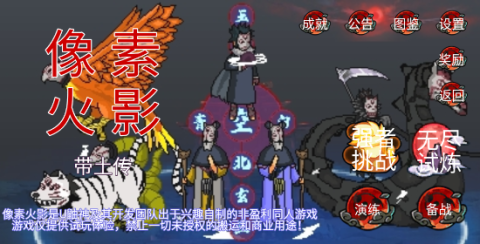 像素火影带土传 第5张图