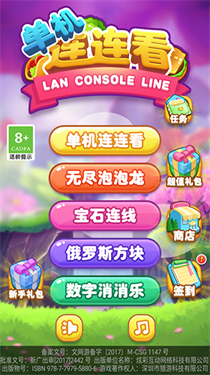 连连看单机版游戏