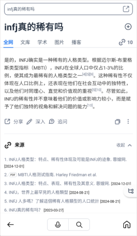 秘塔AI搜索 第2张图