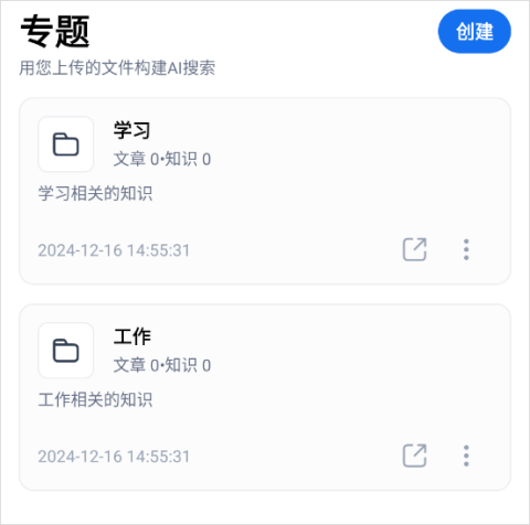 秘塔AI搜索 第6张图