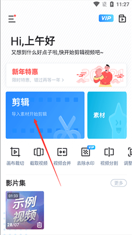 迅捷视频剪辑 第1张图