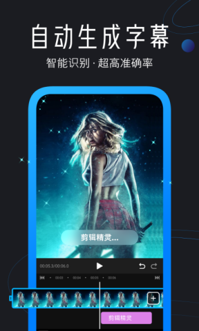迅捷视频剪辑APP