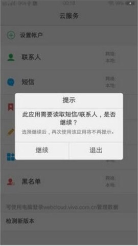 vivo云服务 第3张图