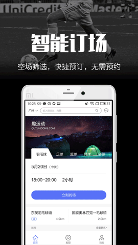 趣运动APP